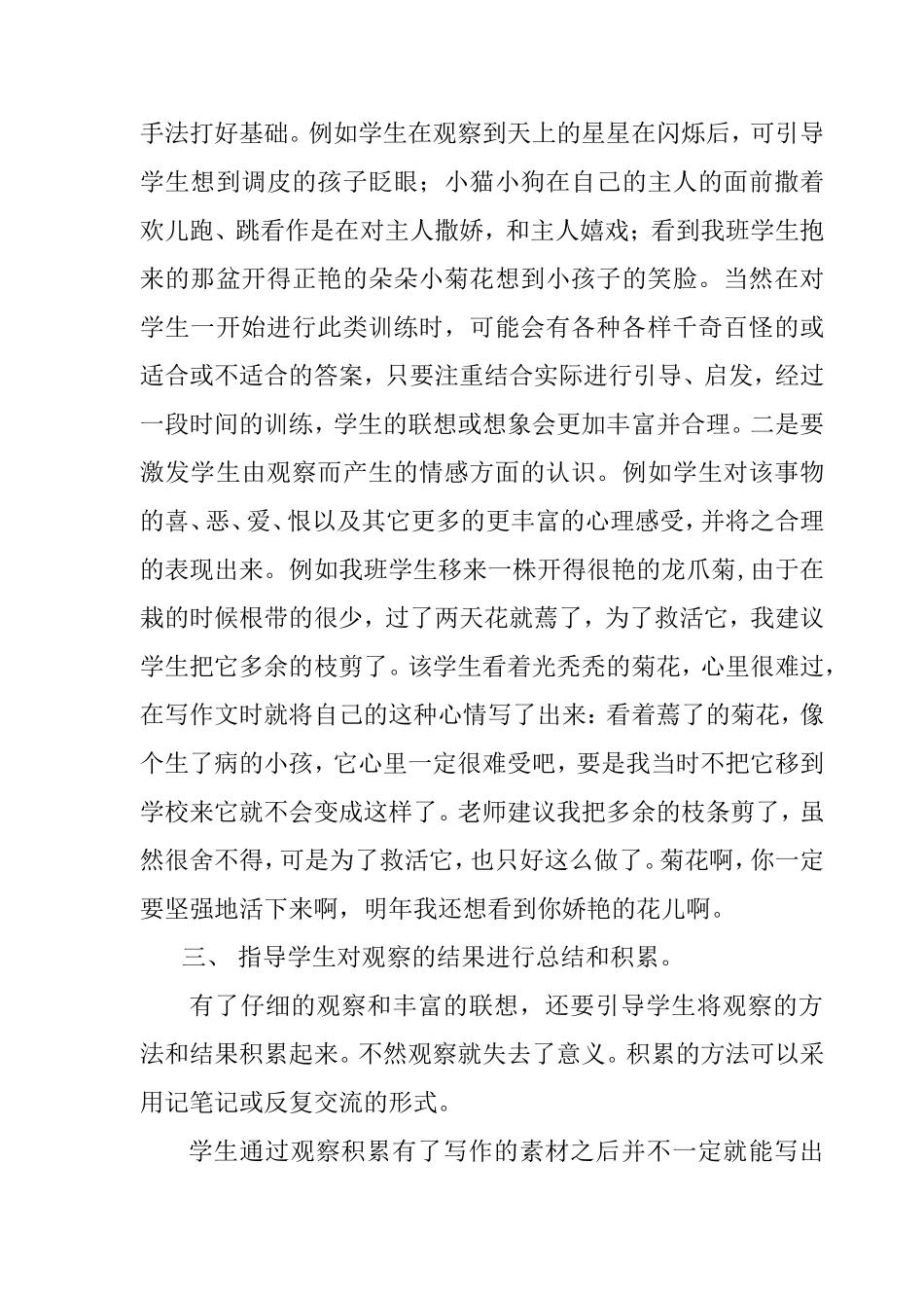 小学低年级观察作文指导方法初探_第3页