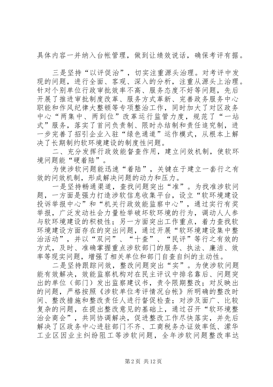 软环境建设情况汇报_第2页