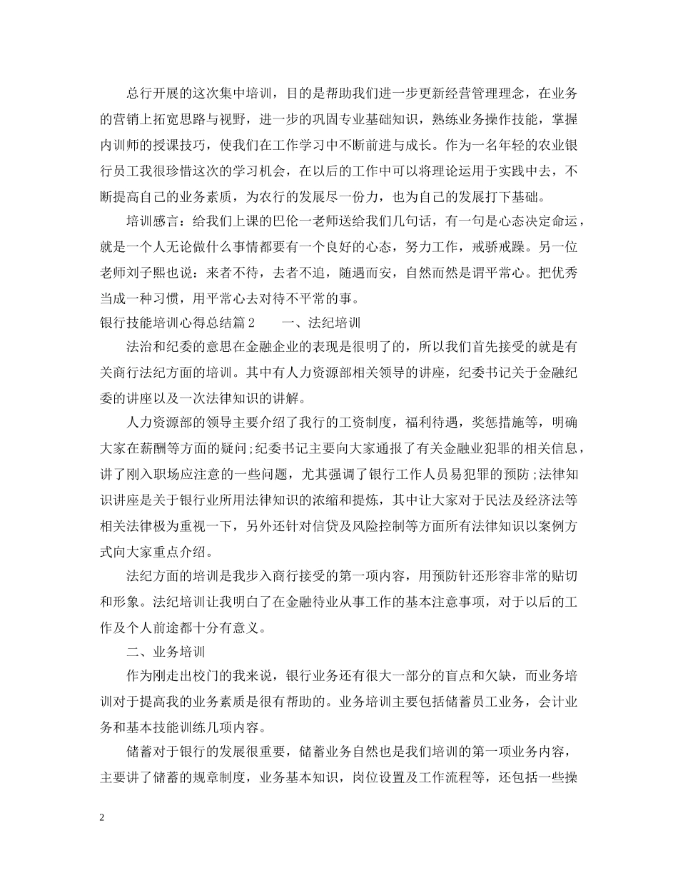 银行技能培训心得总结 _第2页