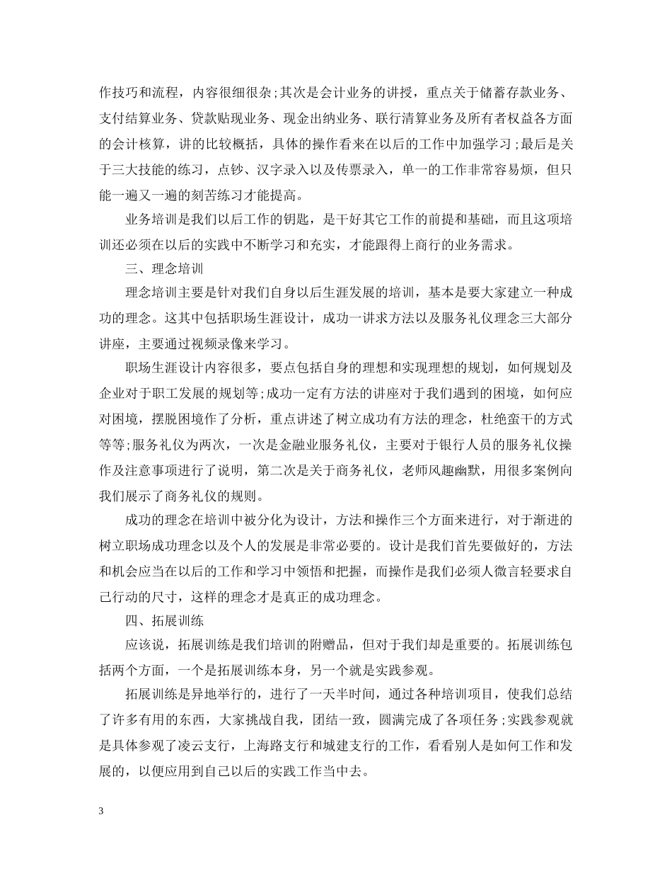 银行技能培训心得总结 _第3页