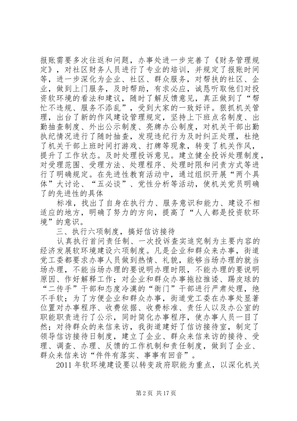 软环境建设工作汇报_第2页