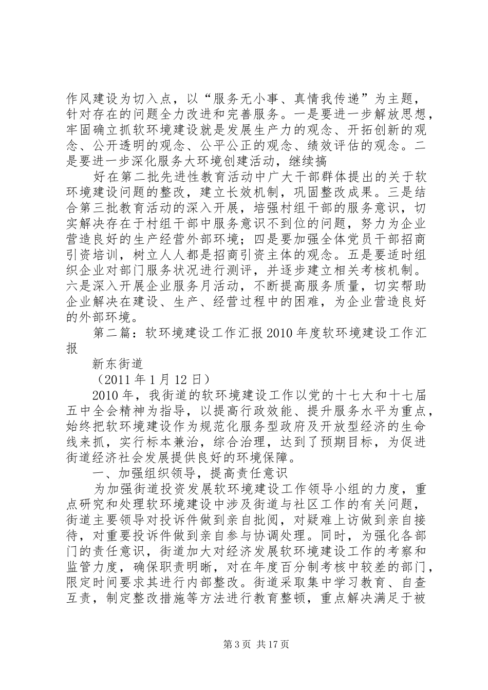 软环境建设工作汇报_第3页