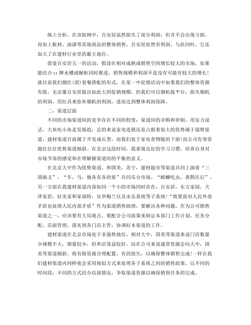 销售经理月度工作总结模板_第3页