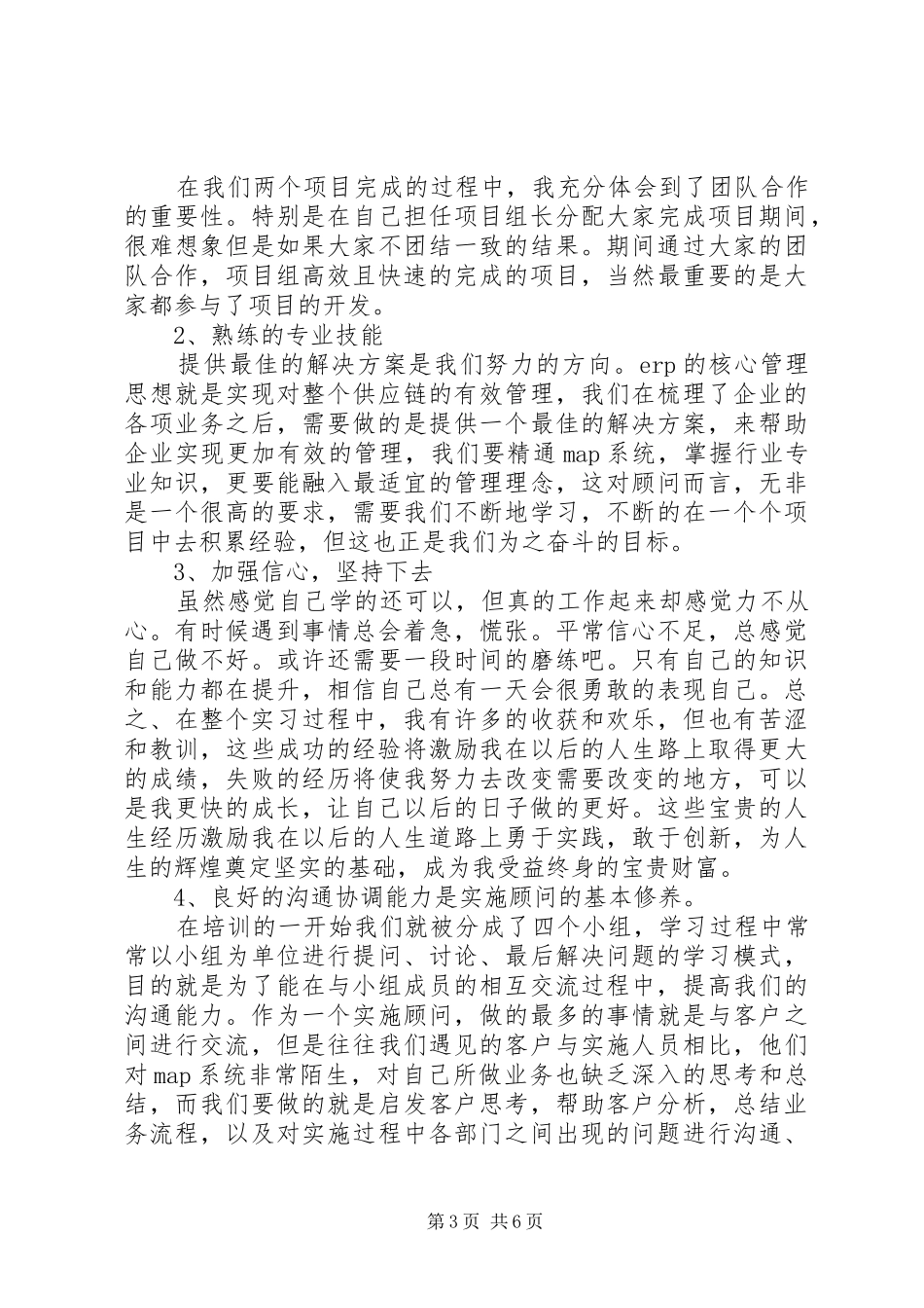 软件工程实习报告范文_第3页
