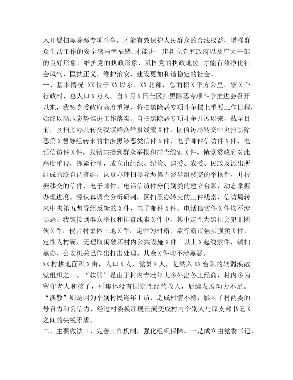 银行开展扫黑除恶专项斗争工作总结 _第2页