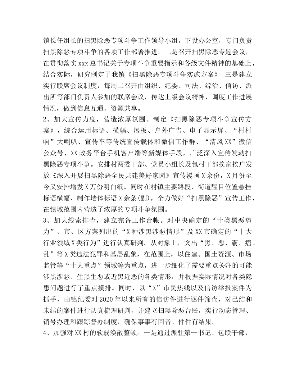 银行开展扫黑除恶专项斗争工作总结 _第3页