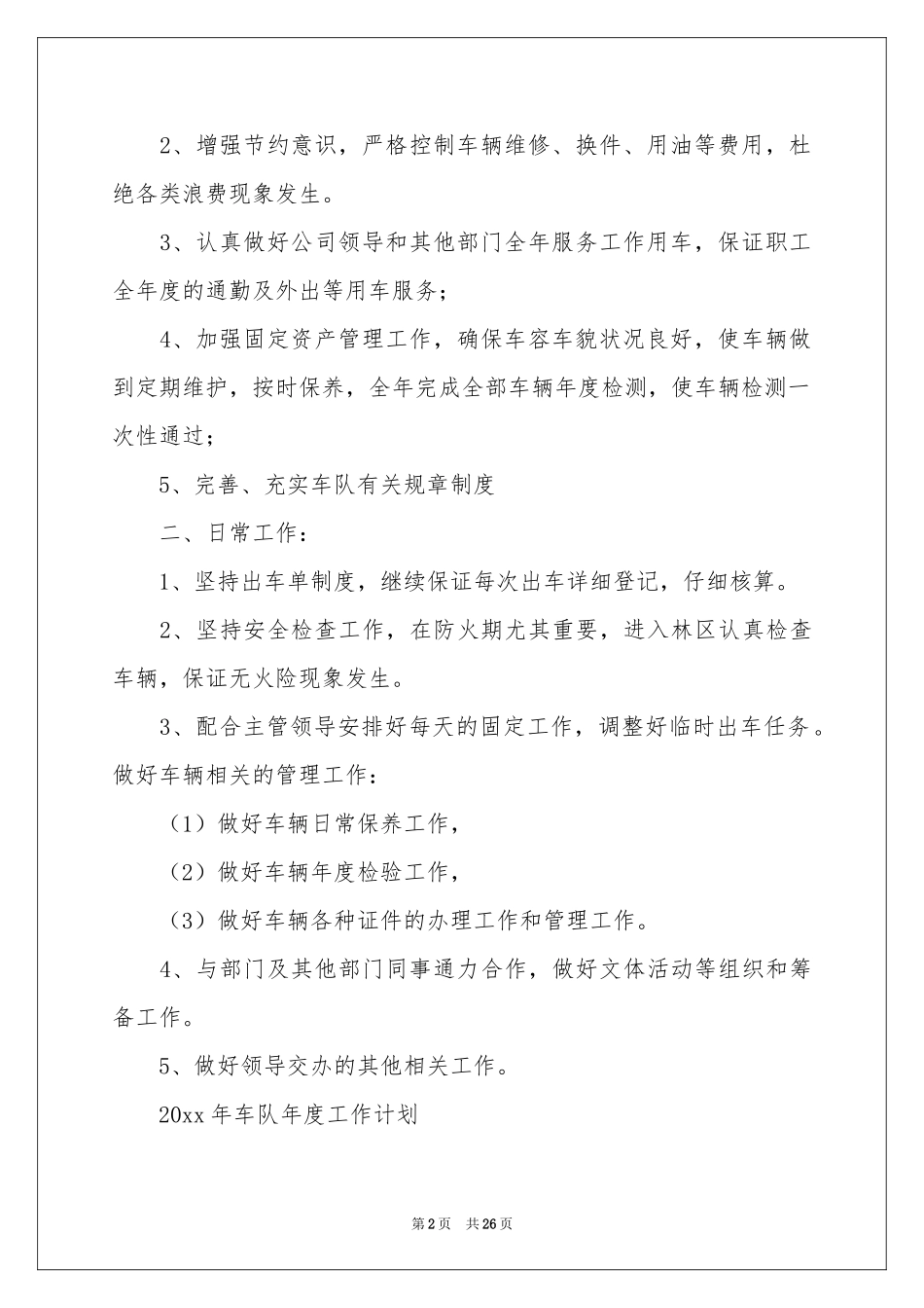 车队工作参考计划汇总十篇_第2页