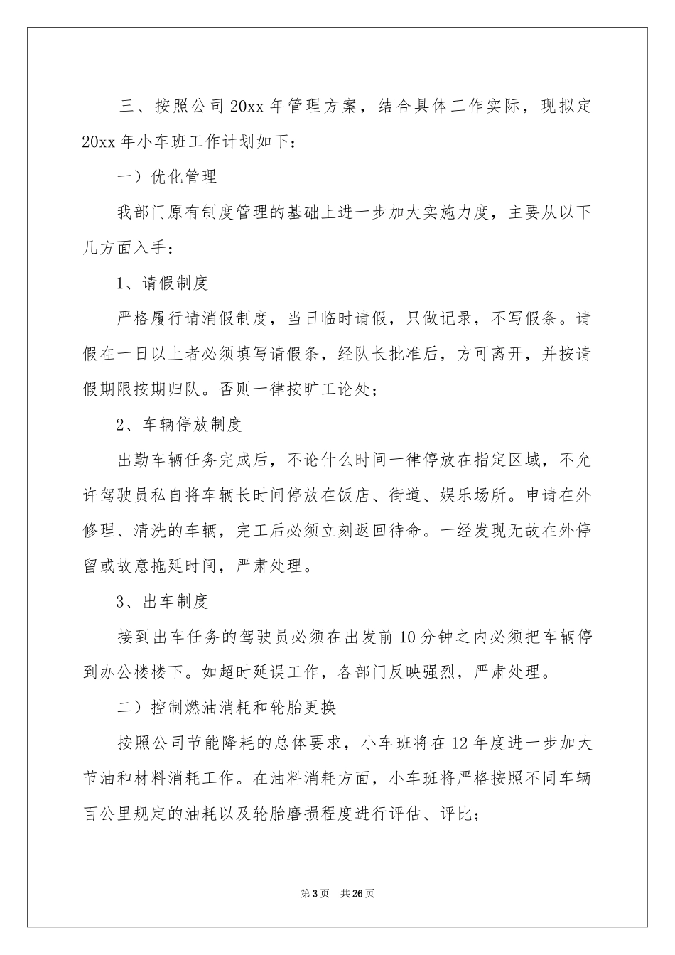 车队工作参考计划汇总十篇_第3页