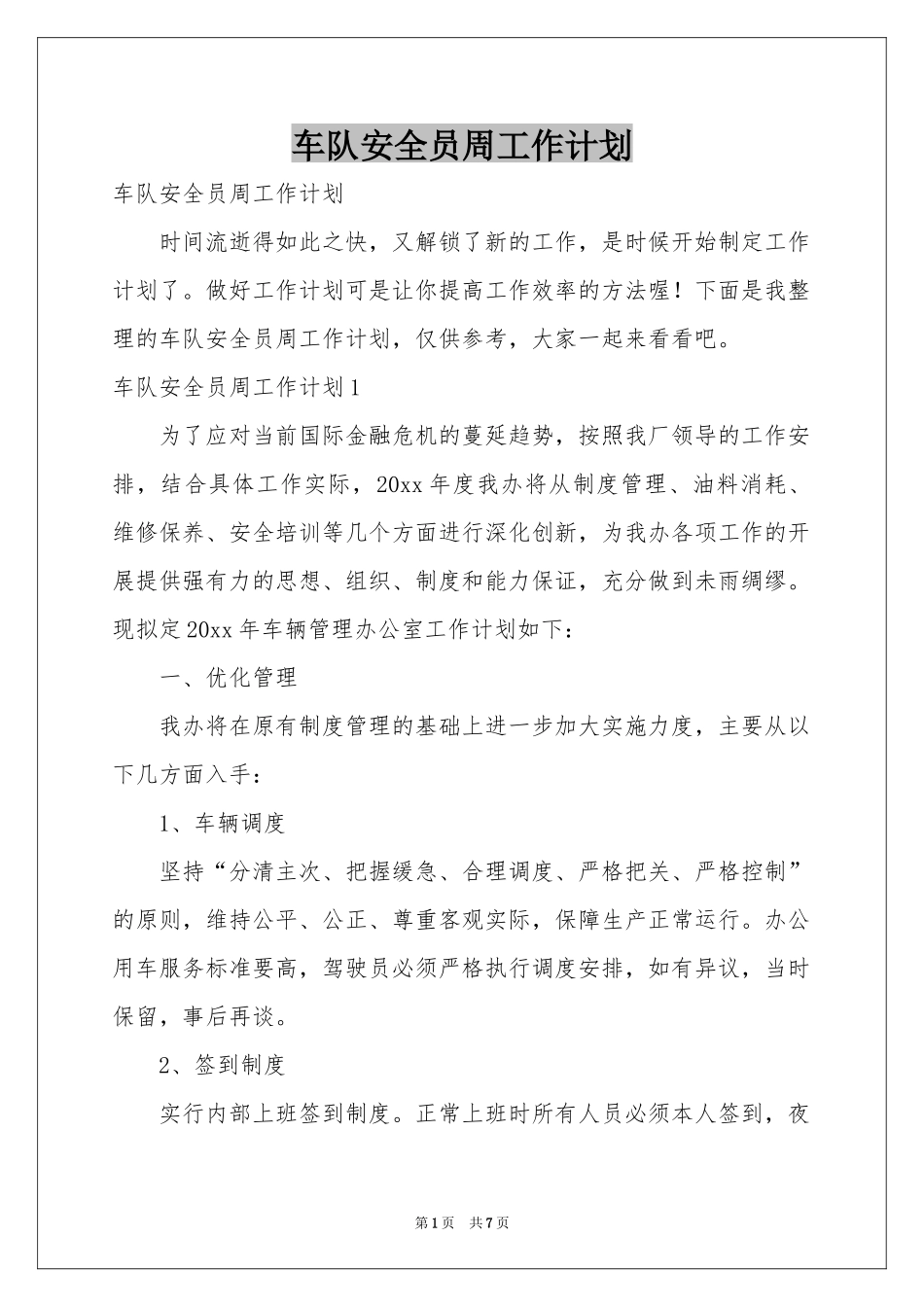 车队安全员周工作参考计划_第1页
