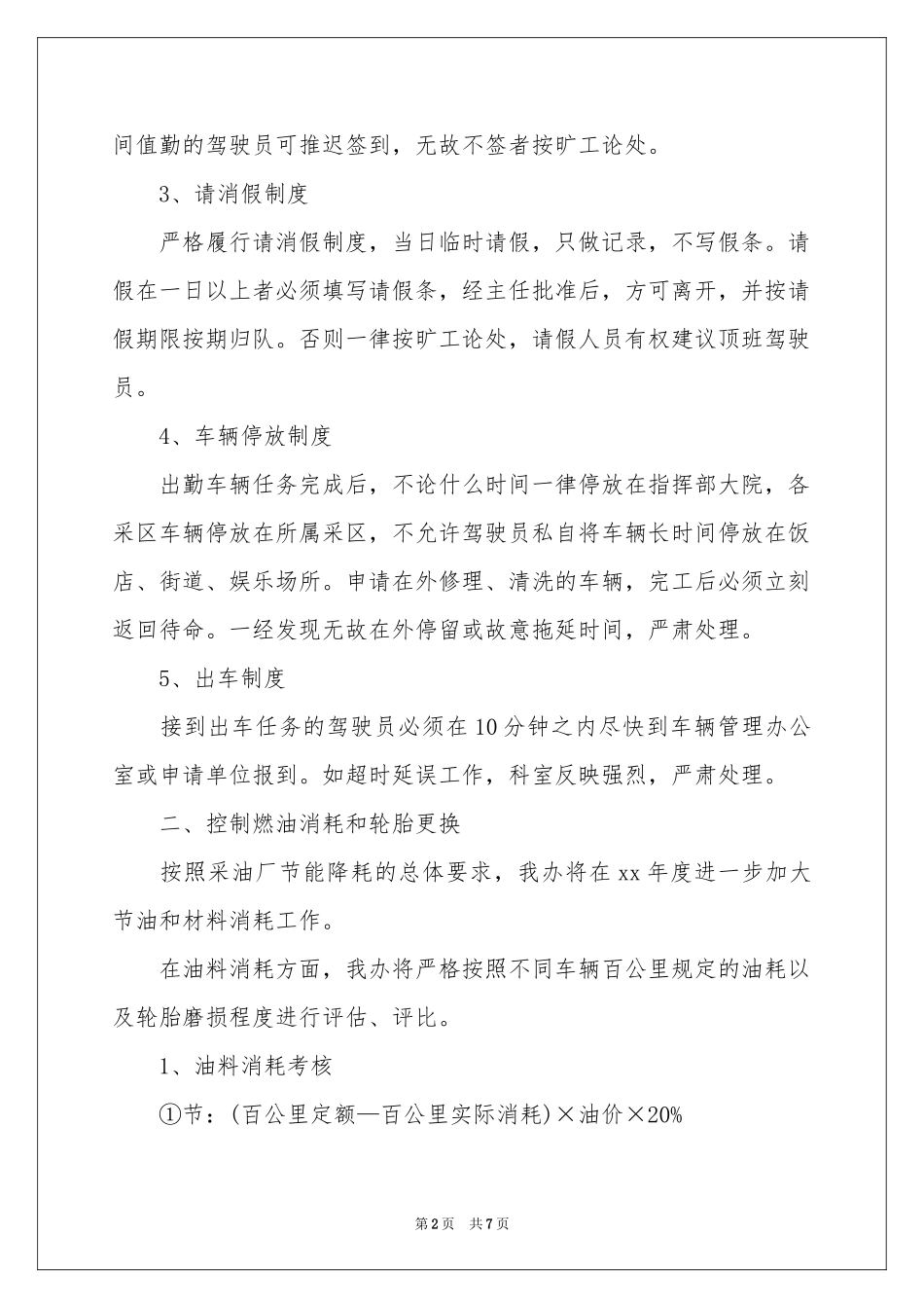 车队安全员周工作参考计划_第2页