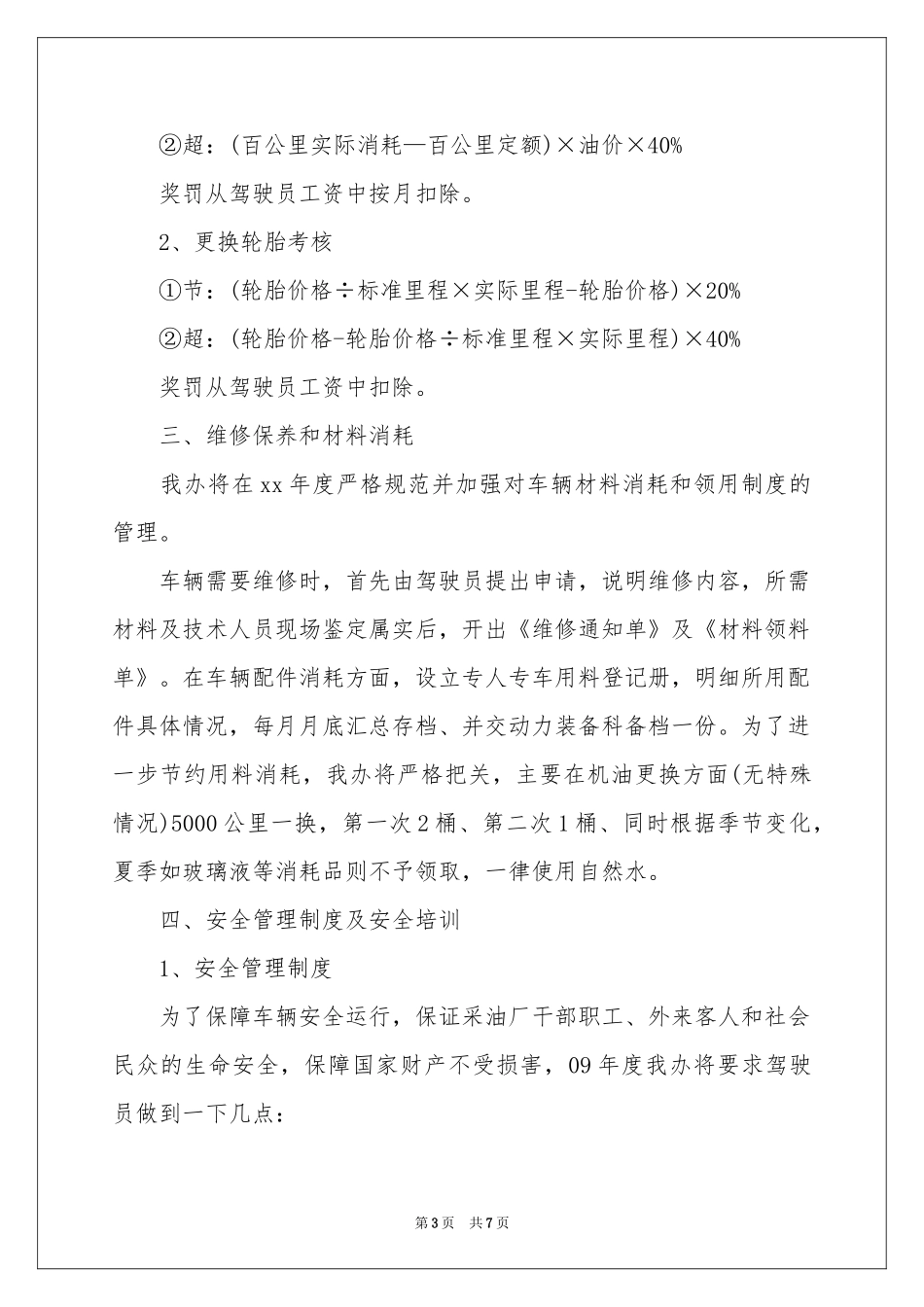 车队安全员周工作参考计划_第3页