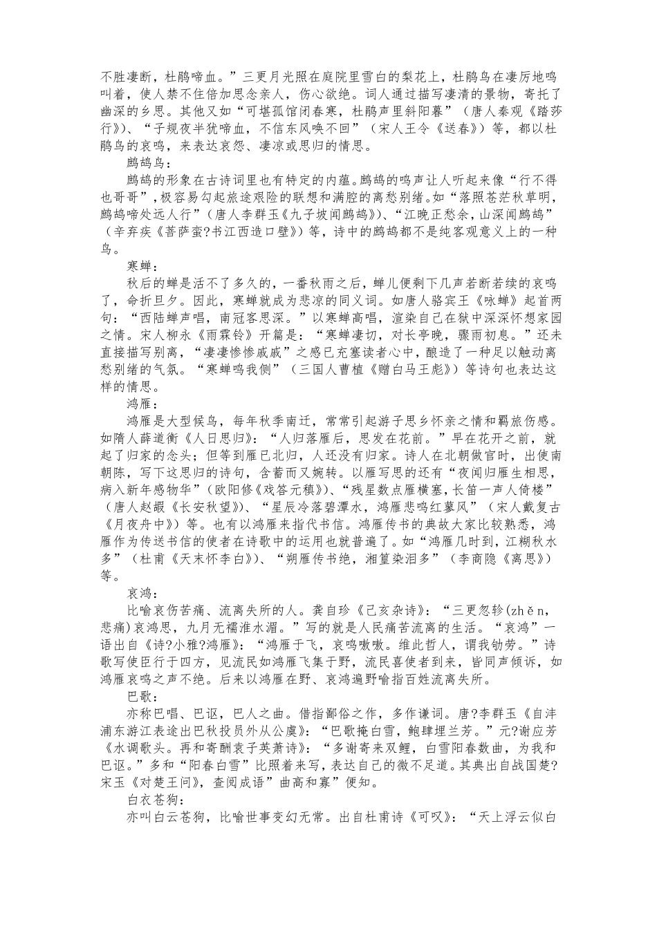 古典诗词常见意象集释大全_第2页