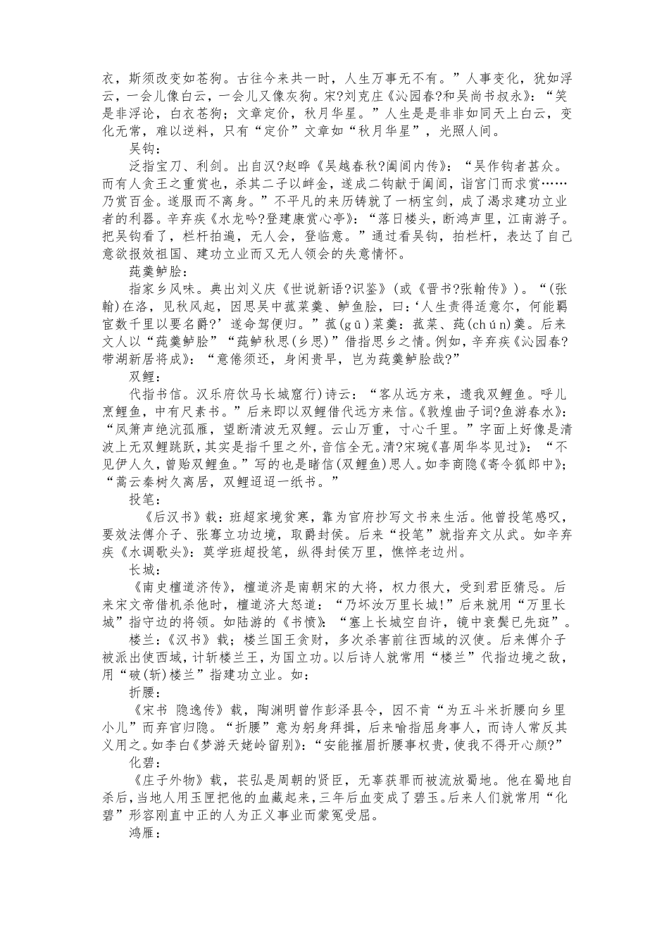 古典诗词常见意象集释大全_第3页