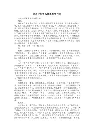 古典诗词常见意象集释大全