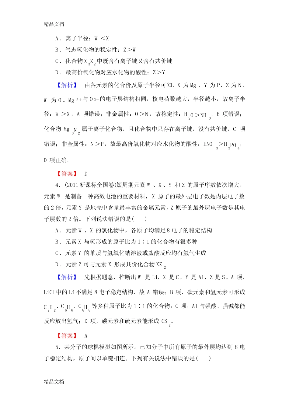 最新化学键测试题及答案 _第2页