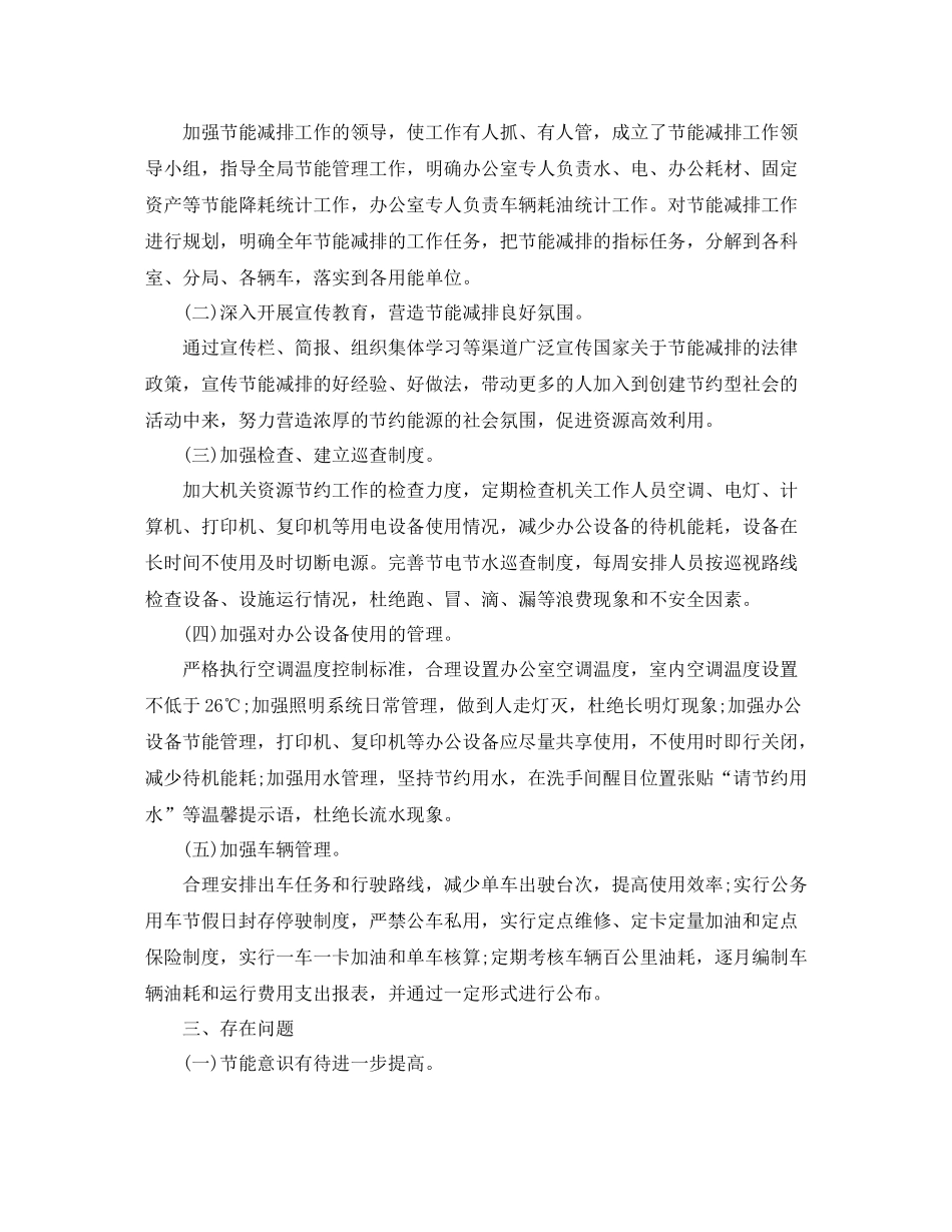 地税局节能减排工作总结_第2页