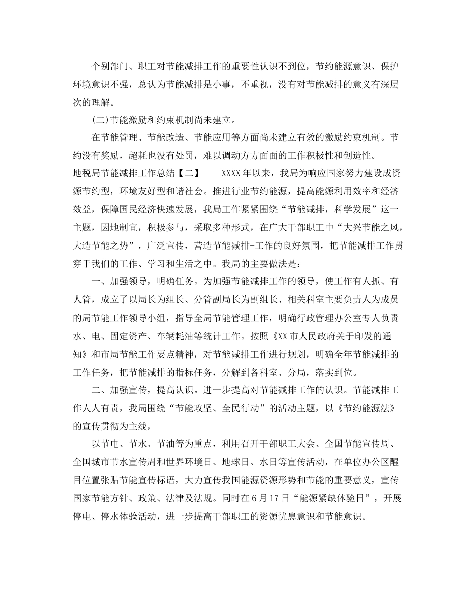 地税局节能减排工作总结_第3页