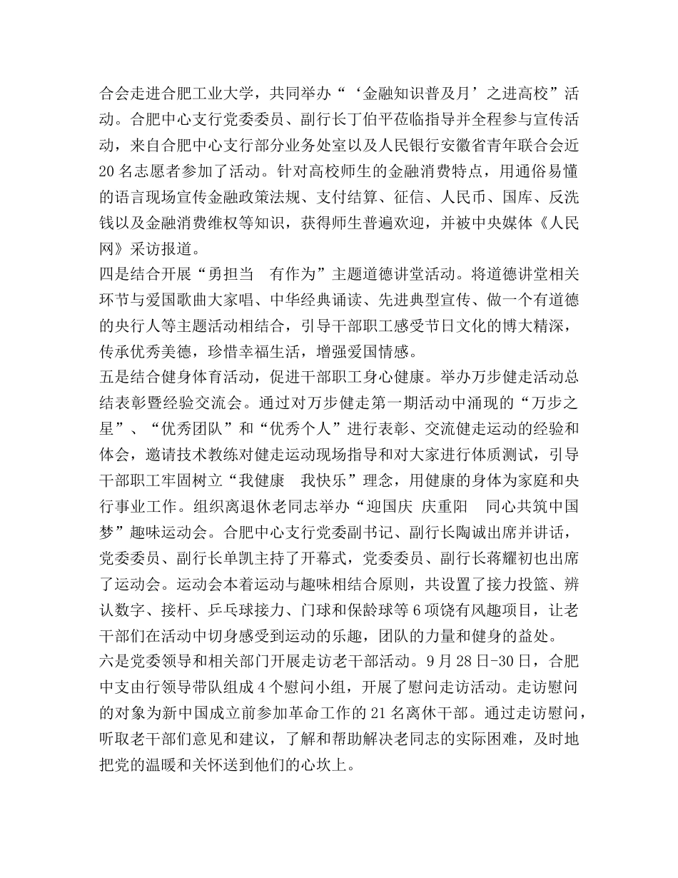 银行开展中秋节、重阳节活动总结 _第2页
