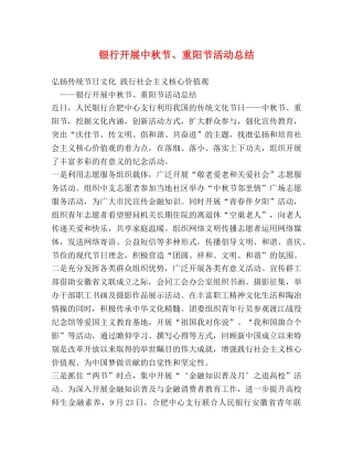 银行开展中秋节、重阳节活动总结 