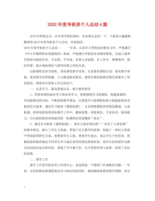 考核表个人总结4篇