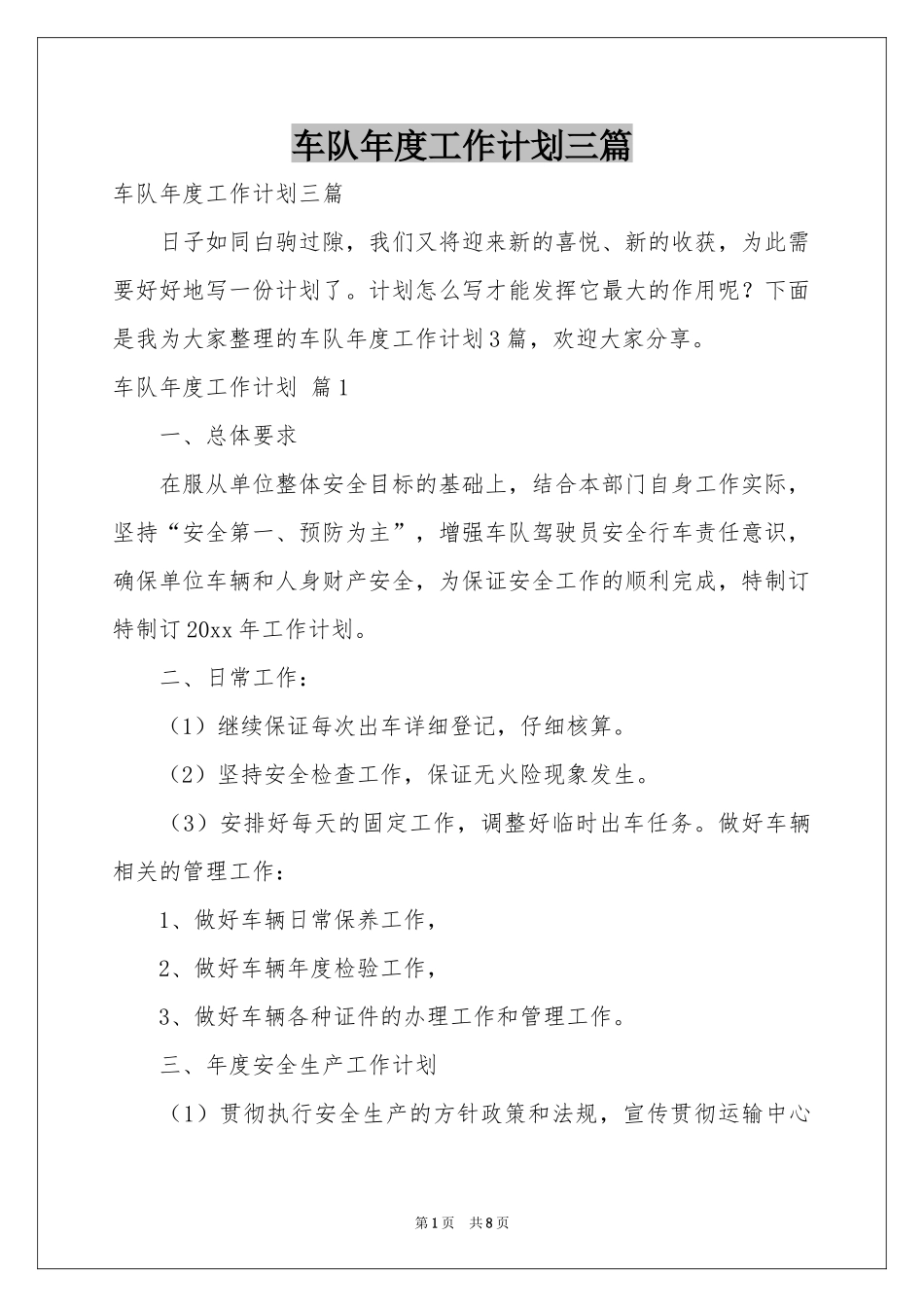 车队年度工作参考计划三篇_第1页