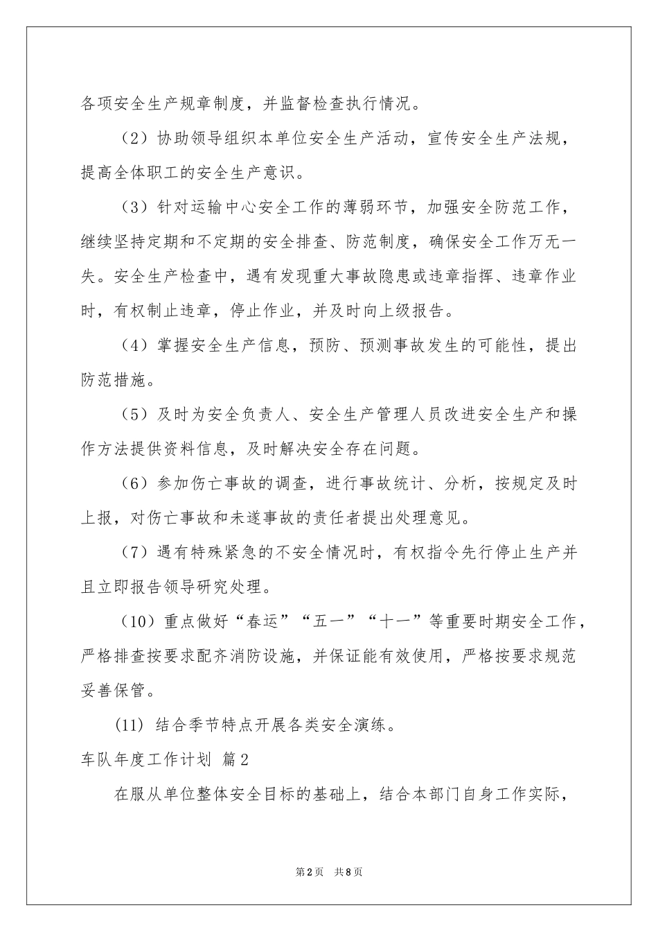 车队年度工作参考计划三篇_第2页