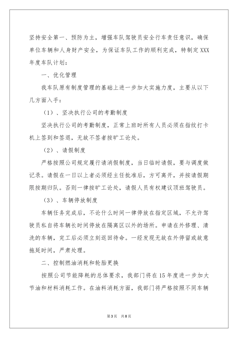车队年度工作参考计划三篇_第3页