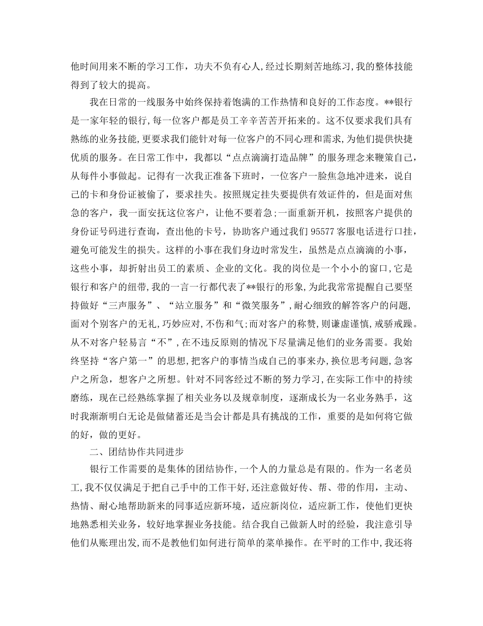 银行年终工作总结结尾参考 _第2页