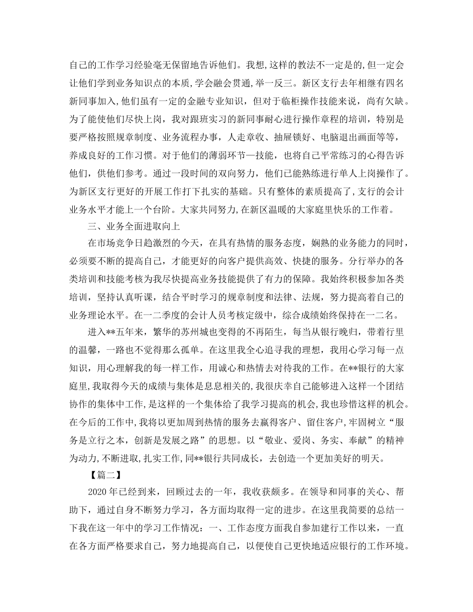 银行年终工作总结结尾参考 _第3页