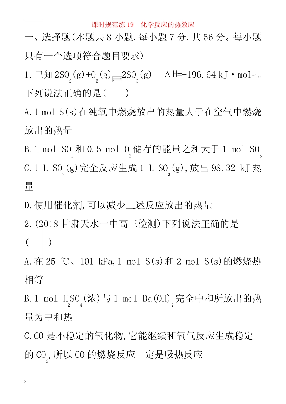 2020版高考化学大一轮复习课时规范练19化学反应的热效应鲁科版-有答案..._第2页