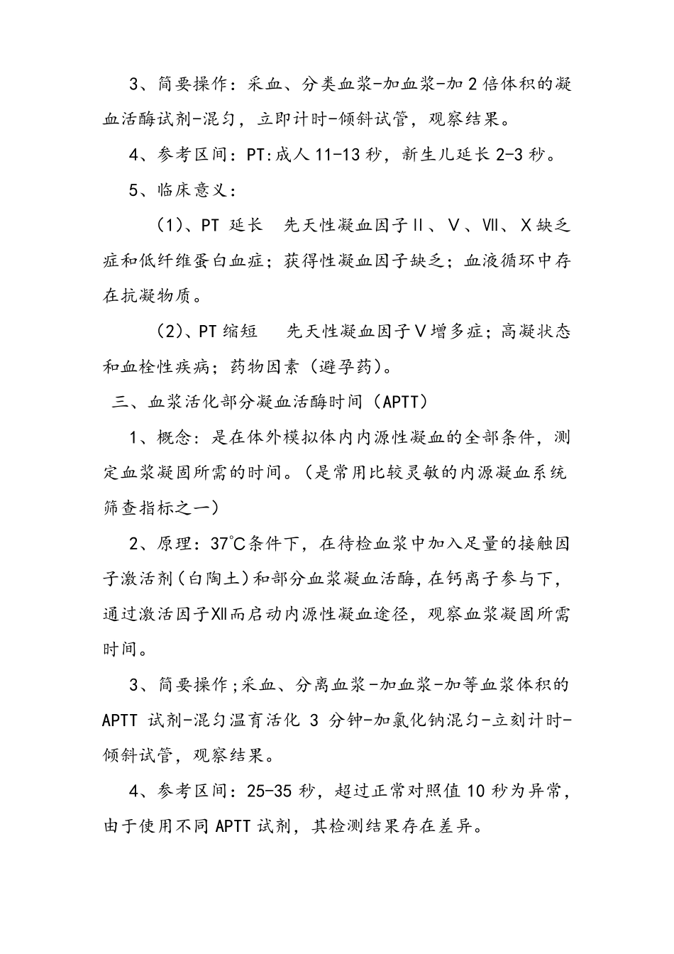 凝血系列检验_第2页