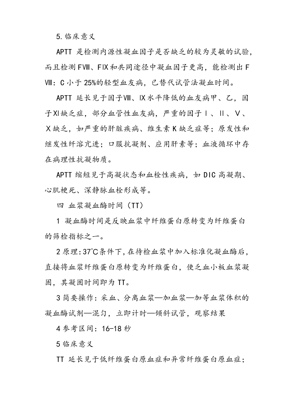 凝血系列检验_第3页