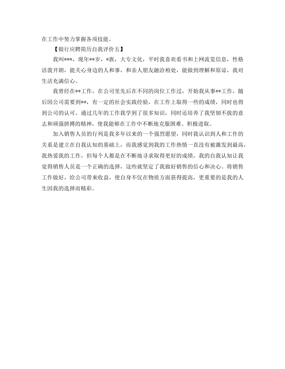 银行应聘简历自我评价 _第2页