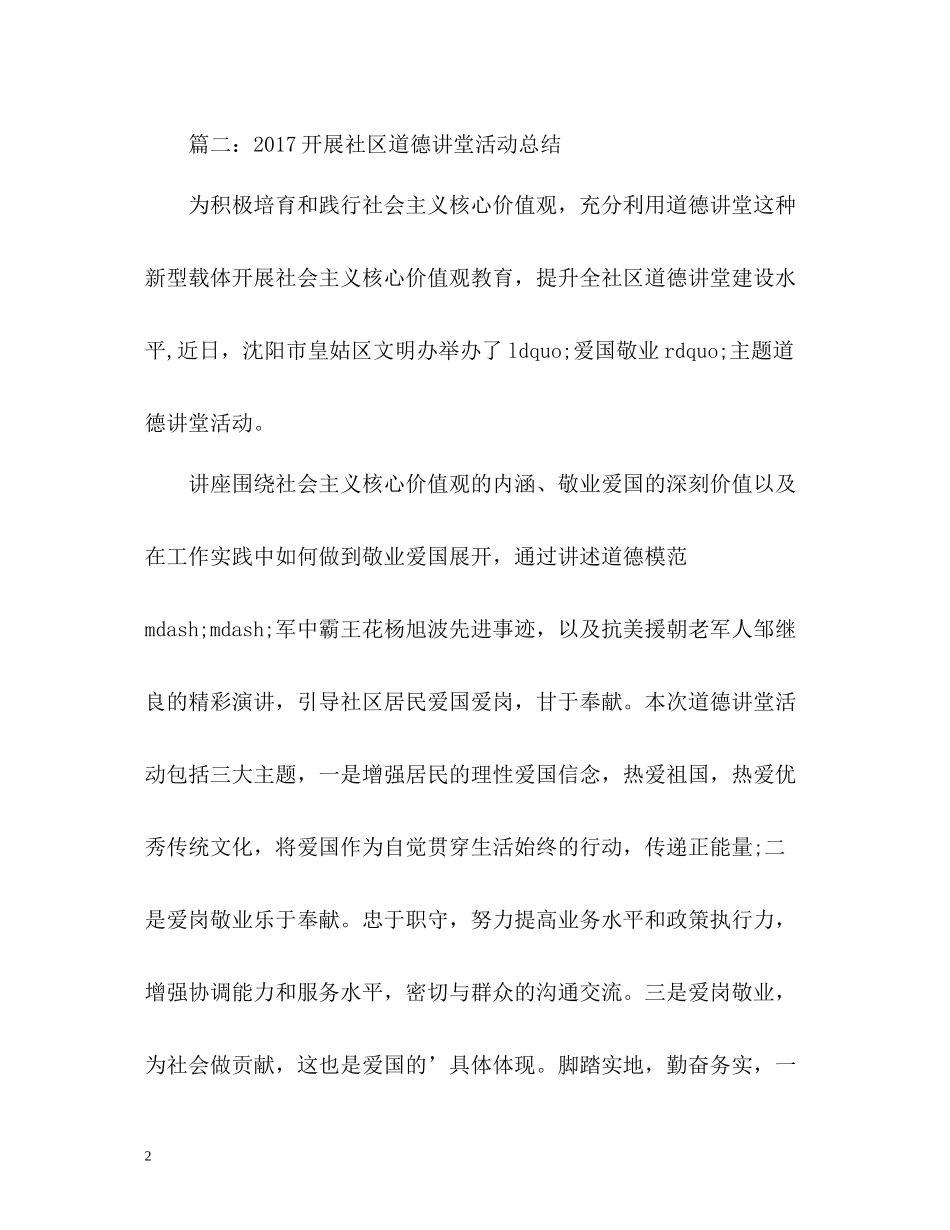 开展社区道德讲堂活动总结_第2页