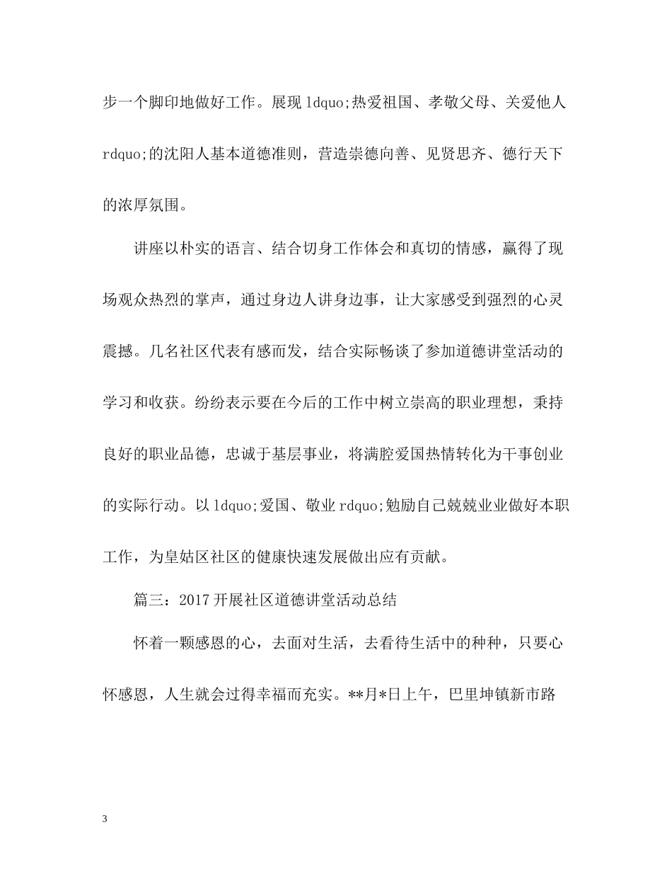 开展社区道德讲堂活动总结_第3页