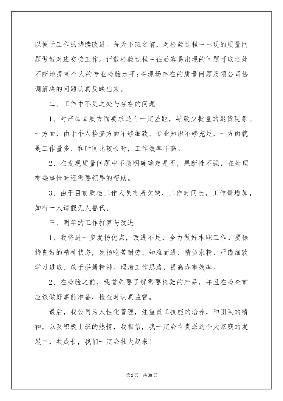 车间质检员年终工作参考总结_第2页