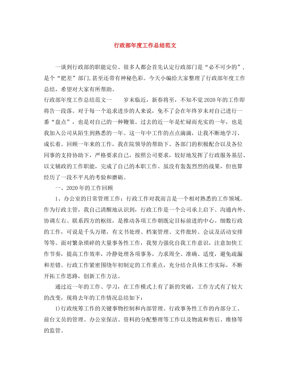 行政部年度工作总结范文2_第1页