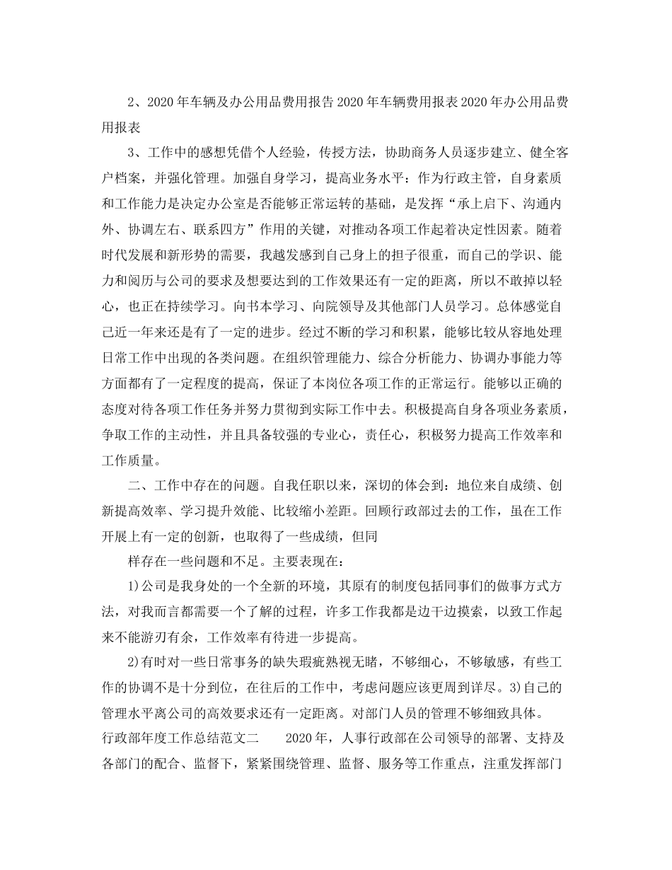 行政部年度工作总结范文2_第3页