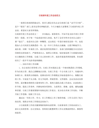 行政部年度工作总结范文2