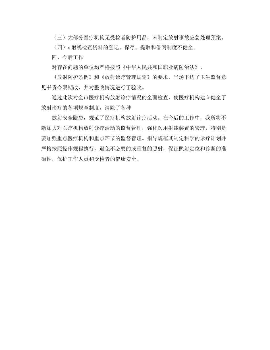 放射卫生工作总结报告_第2页