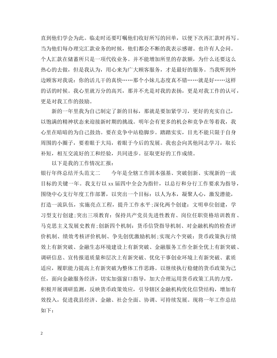 银行年终总结开头范文 _第2页