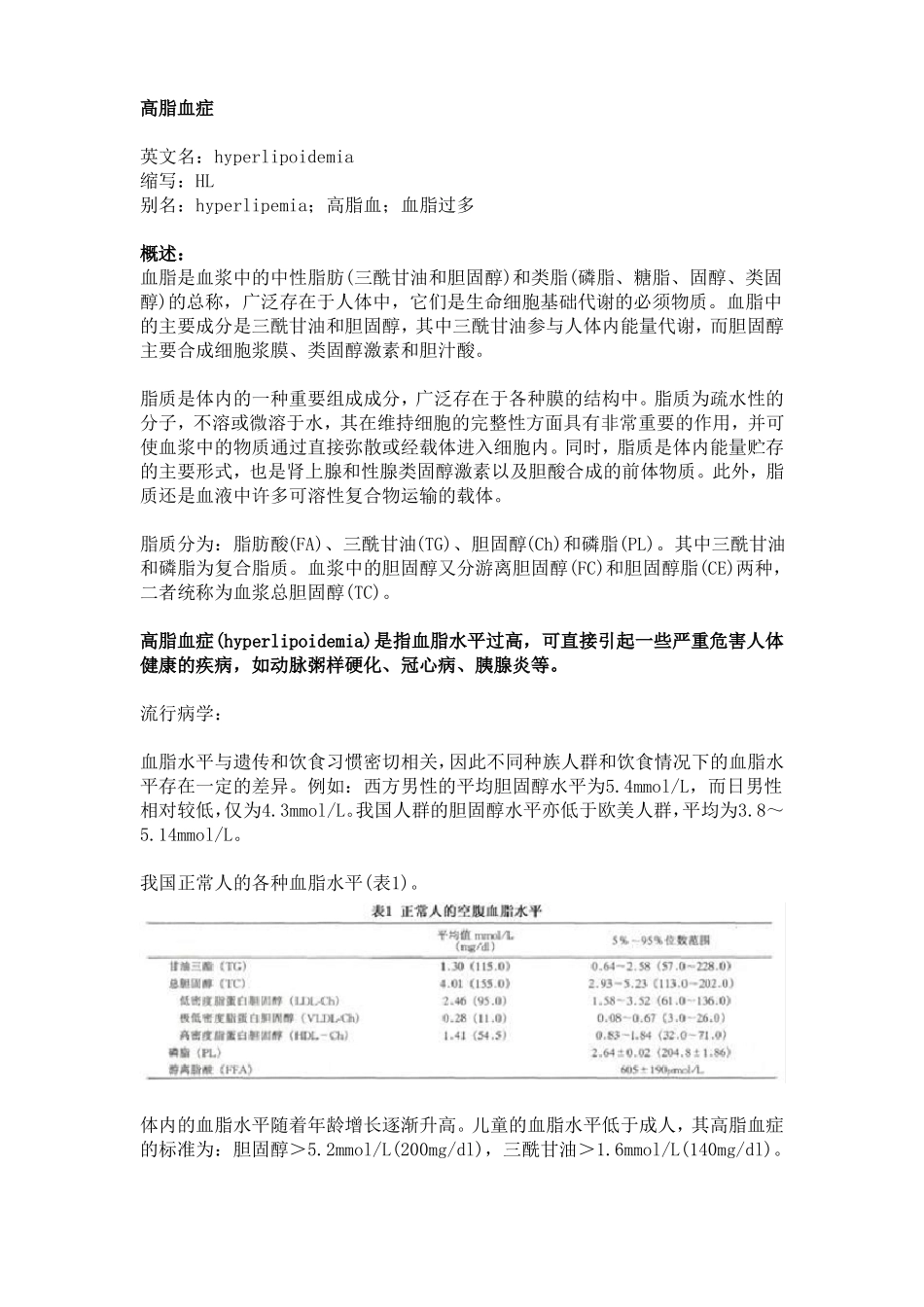 高脂血症综述_第1页