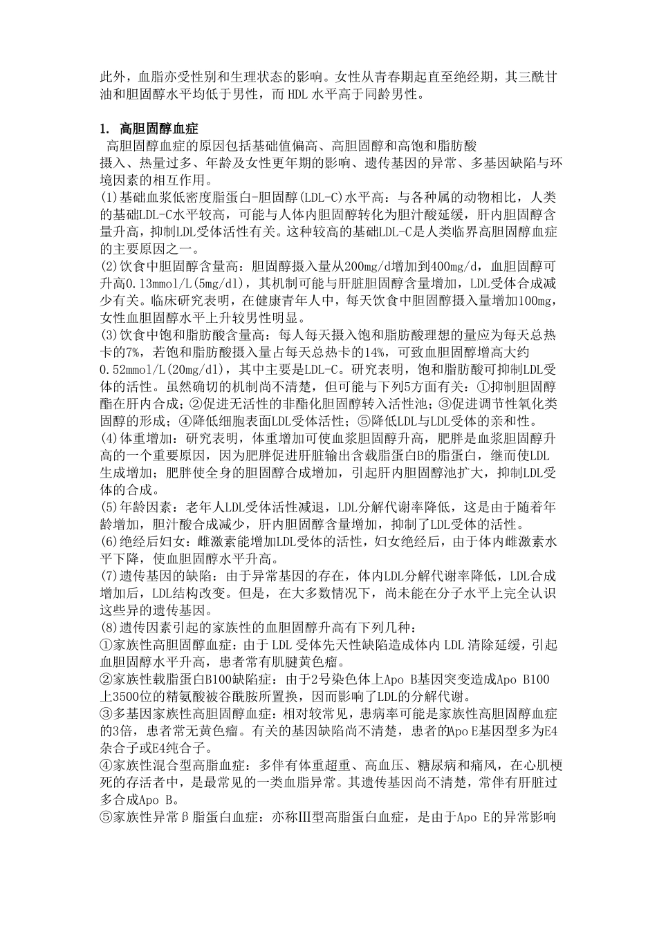 高脂血症综述_第2页