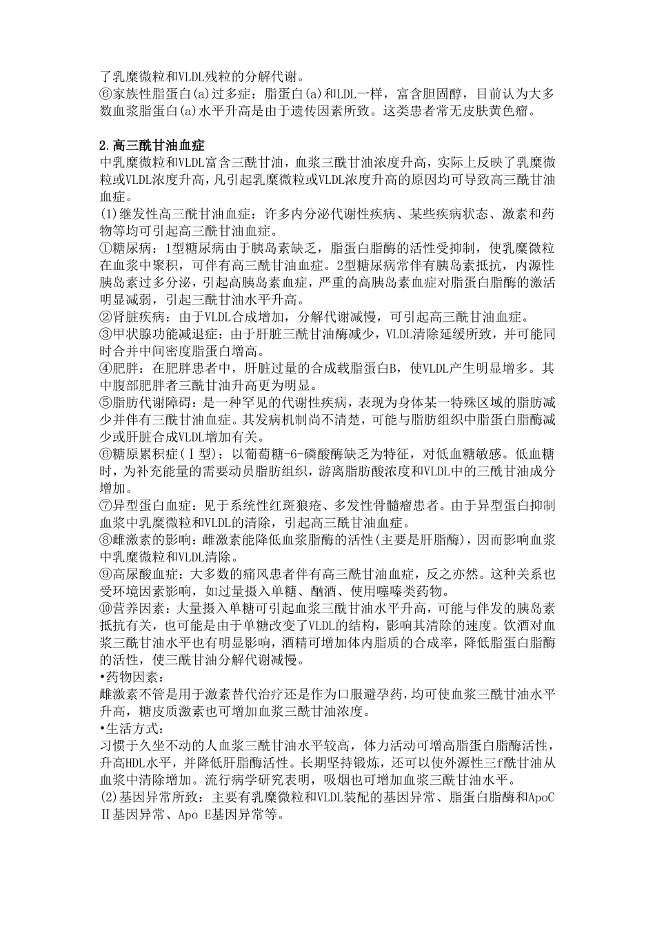 高脂血症综述_第3页