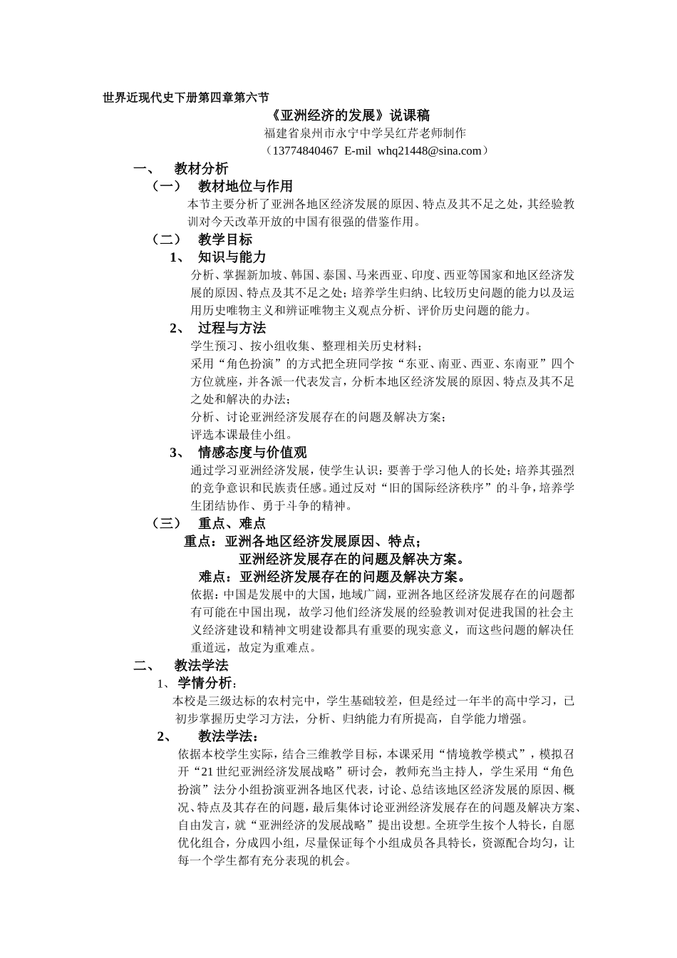 《亚洲经济的发展》说课稿_第1页