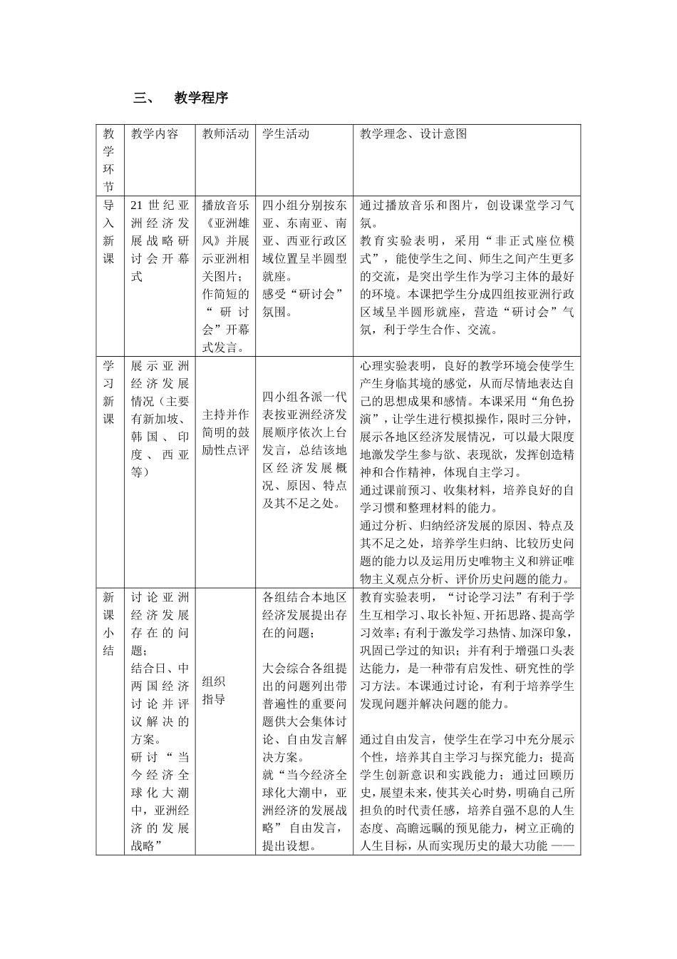 《亚洲经济的发展》说课稿_第2页