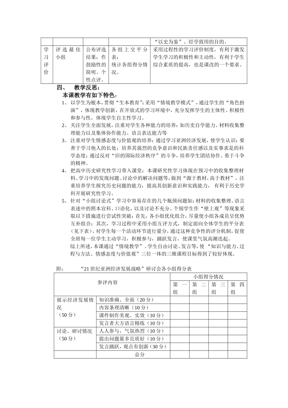 《亚洲经济的发展》说课稿_第3页