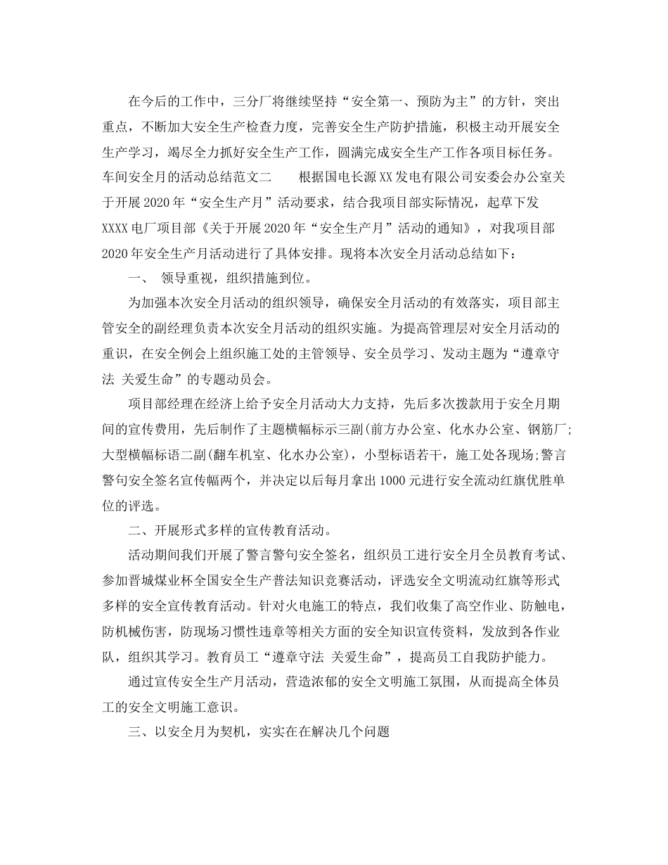 车间安全月的活动总结_第2页