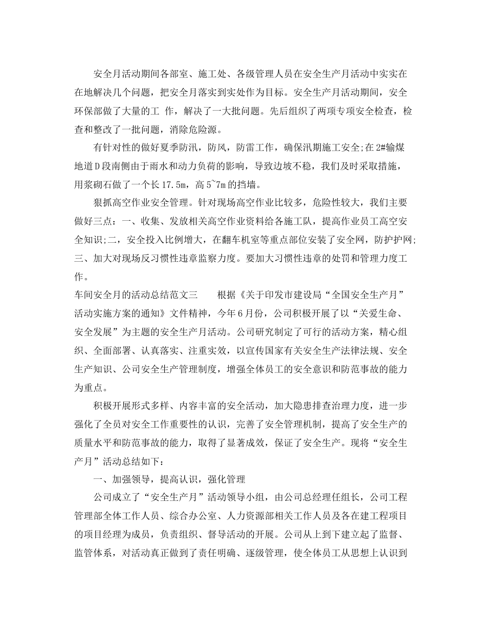 车间安全月的活动总结_第3页