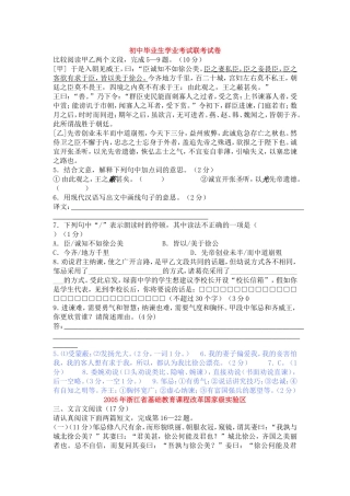 初中毕业生学业考试联考试卷